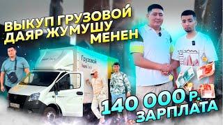 ВОДИТЕЛЬГЕ ВАКАНЦИЯ КАЛБАДЫ ТОЛЬКО ВЫКУПКА ГРУЗОВОЙЛОР