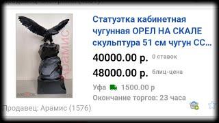 Интернет барахолка. Чугунное литье СССР. Касли. Куса. Цены