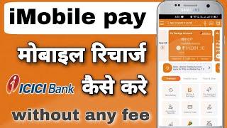 imobile pay se recharge kaise karen  how to mobile recharge from icici imobile app