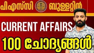 KERALA PSC PSC BULLETIN CURRENT AFFAIRS  #psc #pscgk #ldc #lgs2024