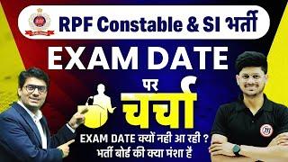 RPF Exam Date 2024 पर चर्चा  RPF Constable SI Exam Date 2024  RPF Ka Exam Kab Hoga ?