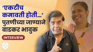 ‘एकटीच कमावती होती...’ वरळी ‘हिट अँड रन’ प्रकरणात पुतणीच्या जाण्याने जयवंत वाडकर भावुक  AP3