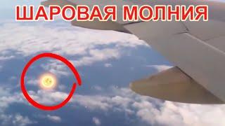 ШАРОВАЯ МОЛНИЯ ПОДБОРКА ВИДЕО 3