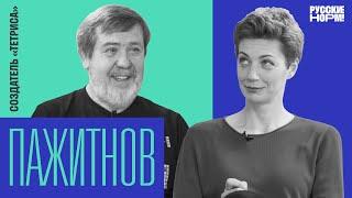 Алексей Пажитнов — о том как Тетрис 35 лет остается самой скачиваемой в мире игрой