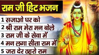 सज रही अयोध्या  राम जी के हिट भजन  Saj Rahi Ayodhya  Nonstop Hindi Bhajan  Tophit Bhakti Song