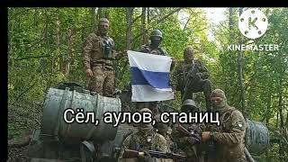 «Маршируют полки» – Русский освободительный марш