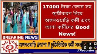 ICDS Workers Salary in West Bengal 2024  ashaicds Anganwadi Salary Increase বেতন বৃদ্ধি#icds#icds