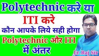 Polytechnic or Iti which is best  polytechnic or Iti  polytechnic vs iti in hindi