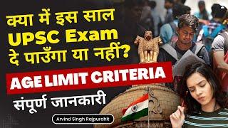 Am I Eligible for UPSC Exam this year?  UPSC IAS AGE LIMIT Criteria  Complete information