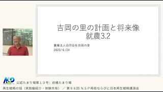 【再生戦略の話】実践紹介・体験共有：公認たまり場10号 前橋たまり場編