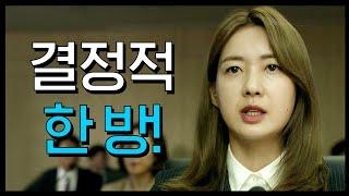 달리는조사관 ※사이다엔딩※ 언론을 뒤엎을 이요원의 결정적 한 방 The Running Mates  Human Rights EP.2