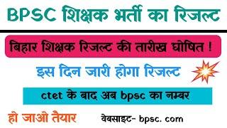 BPSC Teacher Result Date 2023  Bpsc Teacher Result 2023  Bpsc Teacher Result Kab Tak Aayega  BPSC