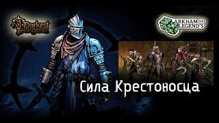 Прохождение Darkest Dungeon 2. Глава 18. История крестового похода