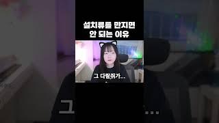 설치류 절대 만지면 안 되는 이유