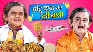 CHOTU DADA UDEE BABA  छोटू दादा उड़ी बाबा  Khandesh Hindi Comedy  Chotu New Comedy Video 2024