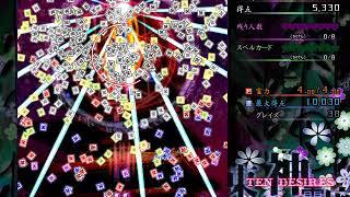 Touhou 13 - TD - Stage 6 - Spell Card 6 - Perfect