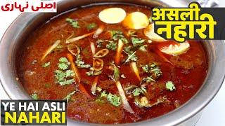 Purani Dilli Ki Famous Asli Mutton Nihari  A Gems Of Mughal Dish   Pressure Cooker Nihari Recipe