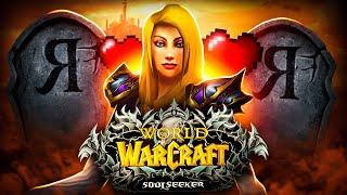 ВРЫВАЕМСЯ НА SOULSEEKER X1 В HARDCORE - WOW SIRUS 13+ УРОВЕНЬ