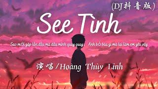 See Tình Cucak Remix DJ抖音版 - Hoàng Thùy Linh『叮叮当当 Tình tình tình tang tang tính。』【動態歌詞】