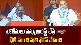 Telangana BJP Bandi Sanjay Speech in Chevella Public Meeting  Amit Shah   News18 Telugu