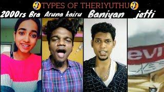 2000rs Bra_Types Of Theriyuthu  Tamilselvi  peterk  Tiktok Troll video  Zero Budget