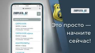 Требуются охранники - Работа Алматы