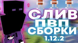  СЛИВ СБОРКИ МОДОВ ДЛЯ ПВП НА WILDGRIEF  1.12.2ГРИФЕР ШОУ