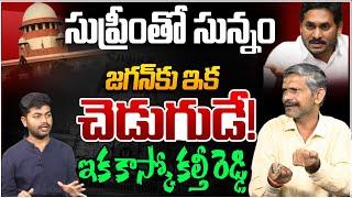 జగన్ కు ఇక చెడుగుడే  Social Activist Madhusudhan Reddy on YS Jagan  Tirumala Laddu  Supreme Court