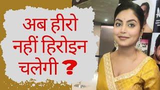 हीरो नहीं अब हीरोइन से चलेगी फ़िल्म  Maahi Srivastava   Jaya Bhojpuri Movie  Pawan Singh  Khesari