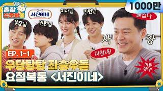  EP.1-1ㅣWelcome^^ We recommend Word Relay to relieve labor disputeㅣThe Game Caterers 2