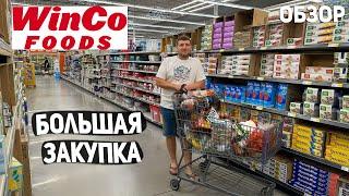 США БОЛЬШАЯ ЗАКУПКА ПРОДУКТОВ  ПОЛНАЯ ТЕЛЕЖКА  ОБЗОР И ЦЕНЫ НА ТОВАРЫ В АМЕРИКЕ USA