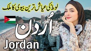 Travel To Beautiful Country Jordan In ArabComplete Documentry And History about Jordan urdu &hindi