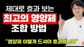 영양제 선택이 어려우시면 그냥 이렇게 구성하시면 됩니다. 피로회복 만성염증 조절 당뇨병을 예방하는 최고의 영양제 구성