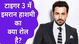 सलमान खान और इमरान हाशमी में हुआ जोरदार टक्कर।   #tiger3 #tiger3fullmovie #salmankhan #imranhashmi