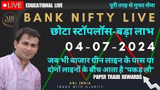 Live Trading Bank Nifty & Nifty  04-07-2024   #banknifty @arjindia #nifty50