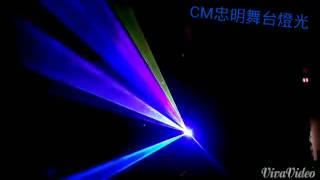 1W 全彩雷射 機光燈 雷射燈 特效燈 Laser Light