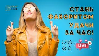 ПРАКТИКА СТИХИИ 🟢 ПРЯМОЙ ЭФИР