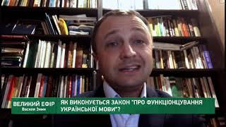 Заява Разумкова щодо зміни закону про мову  Великий ефір Василя Зими