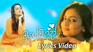 Magemado මගේමදෝ - Lyrics Video