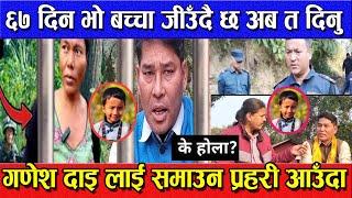 Nirvik Tamang जीउँदै छ आमालाइ कति तड्पाको कहाँ र कहिले दिने तुरुन्तै भन्नुस्  Nirbhik news update