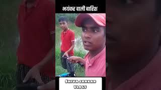 भैंकर तूफ़ान में भी vlog बाल-बाल बचा ️ बारिश में भीग गया  #shorts #trending #youtube #viral