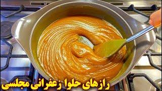 دستور حلوا زعفرانی مجلسی  آموزش آشپزی ایرانی