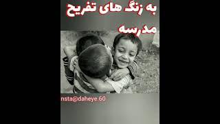 خاطرات دهه شصت کلیپ نوستالژی دهه۶۰ دهه60