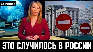 Первый Канал Сообщил  Произошло Сегодня в России...