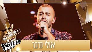 THE VOICE ישראל  דניאל גמל – אולי נדבר