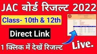 JAC Board Result 2023  JAC 10th 12th Result 2023 Kaise dekhen  Jac Result 2023 Direct Link