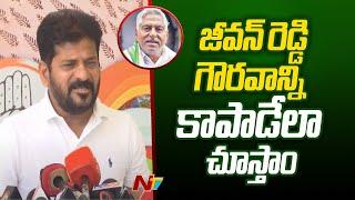 జీవన్ రెడ్డి గౌరవాన్ని కాపాడేలా చూస్తాం - CM Revanth Reddy  Ntv