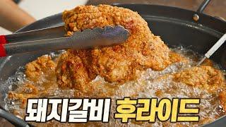 돼지갈비 후라이드  치킨보다 맛있다는 게 사실일까? 부산 깡통시장이 낳은 천재적인 아이디어 탕수육 돈가스와 완전 다름