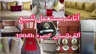 أثاث للبيعهميزات اليوم غزالينآلة بانيني كبيرة100dhتلامط300dhبيوت نعاسثلاجاتو مزيد من الهميزات