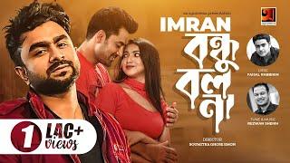 Bondhu Bol Na  বন্ধু বল না  Imran Mahmudul  Bangla Music Video 2022  Eid Song New 2022